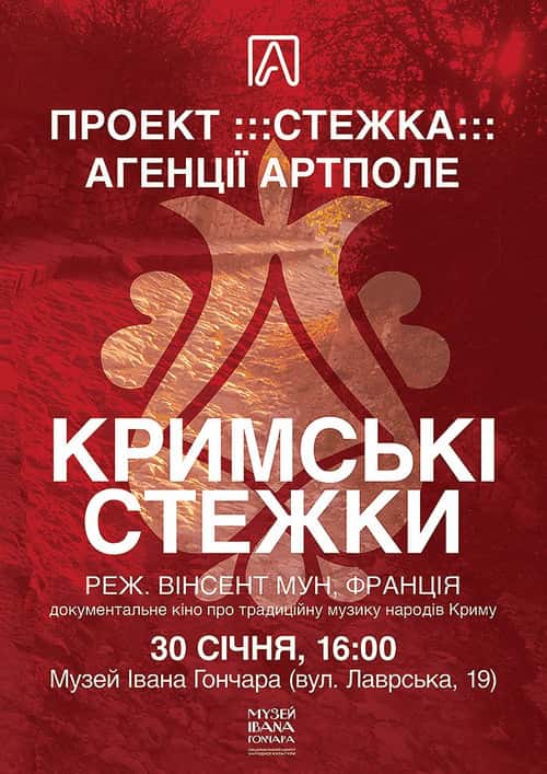 Кримські стежки