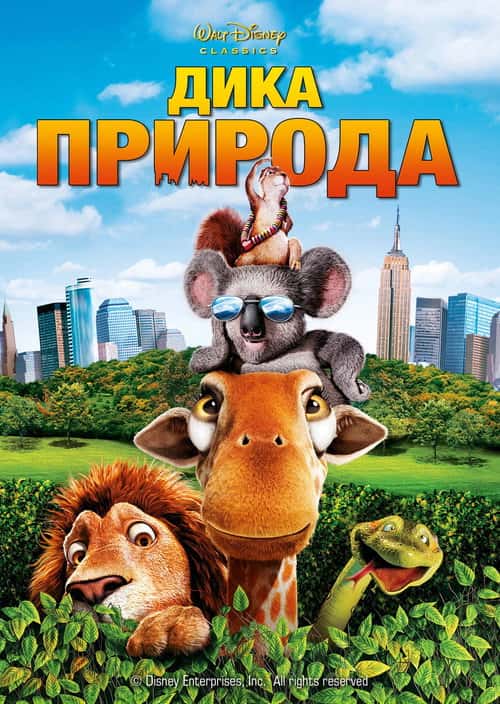 Дика природа