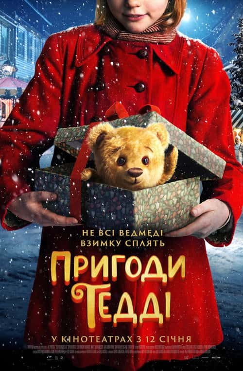 Пригоди Тедді