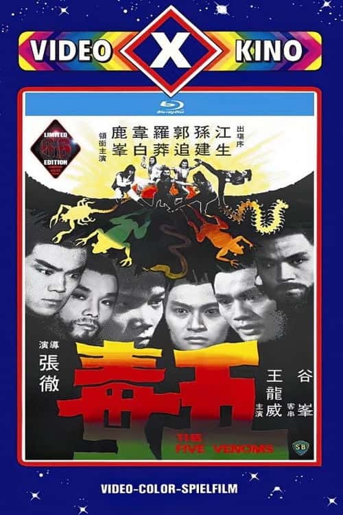 五毒
