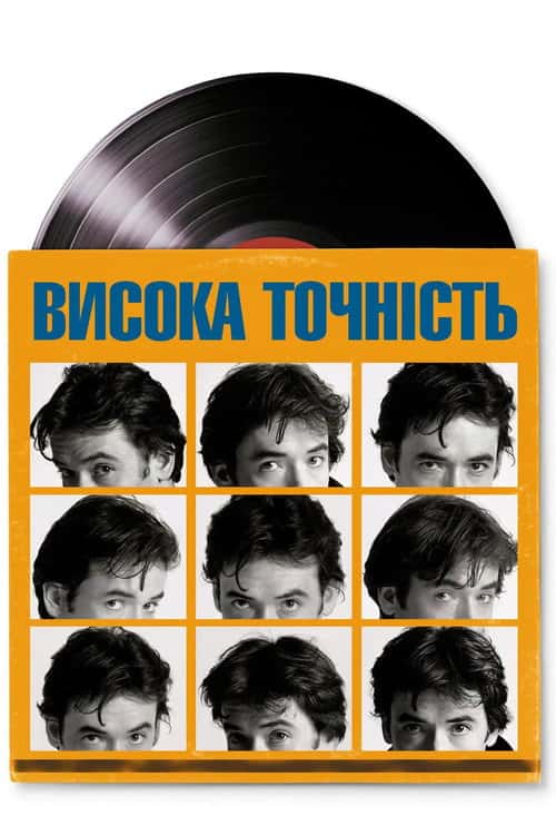 Висока точність
