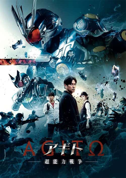 アギトー超能力戦争ー
