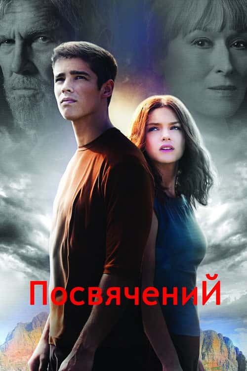 Хранитель