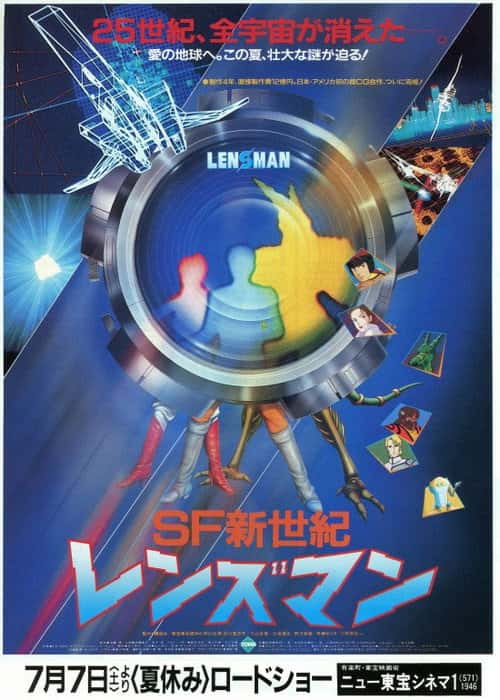 SF新世紀 レンズマン