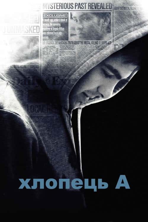 Хлопець А