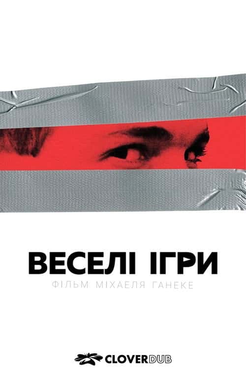 Веселі ігри