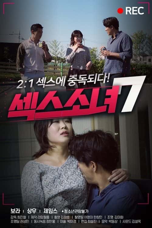 섹스 소녀 7