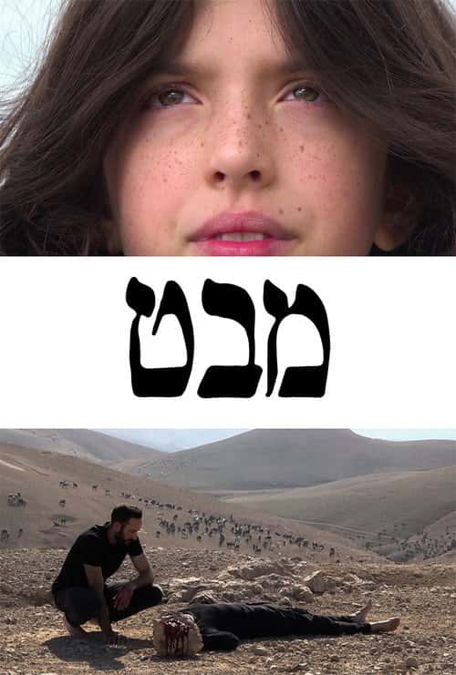 MABAT