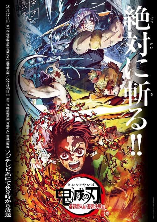 鬼滅の刃 遊郭潜入編
