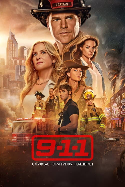 9-1-1: Нешвілл