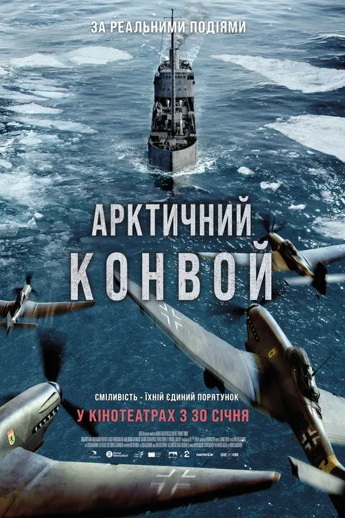 Конвой