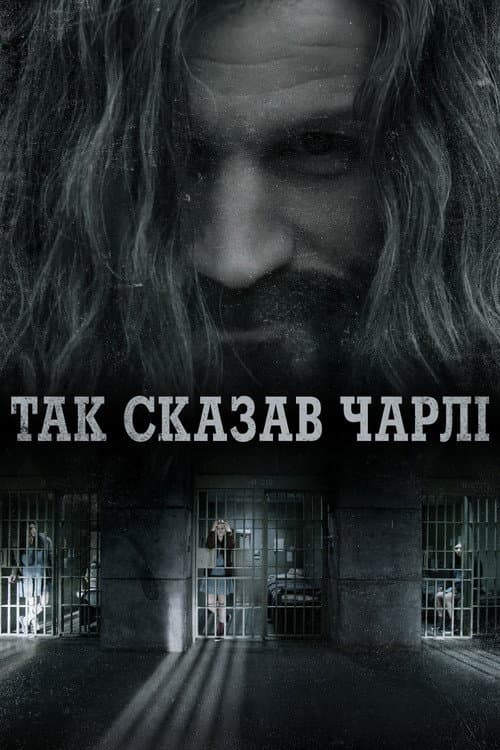 Говорить Чарлі