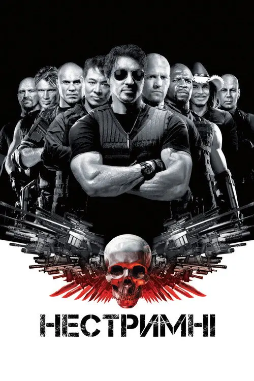 Нестримні