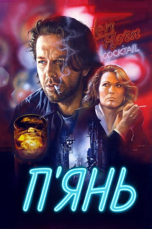 Завсідник бару