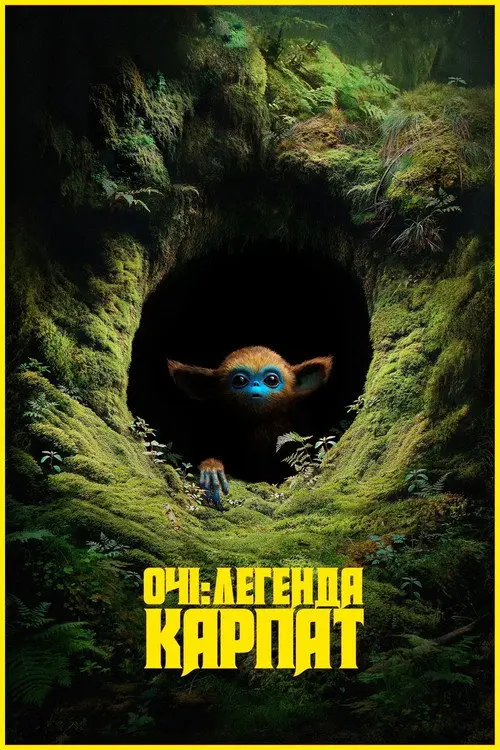 Очі: Легенда Карпат