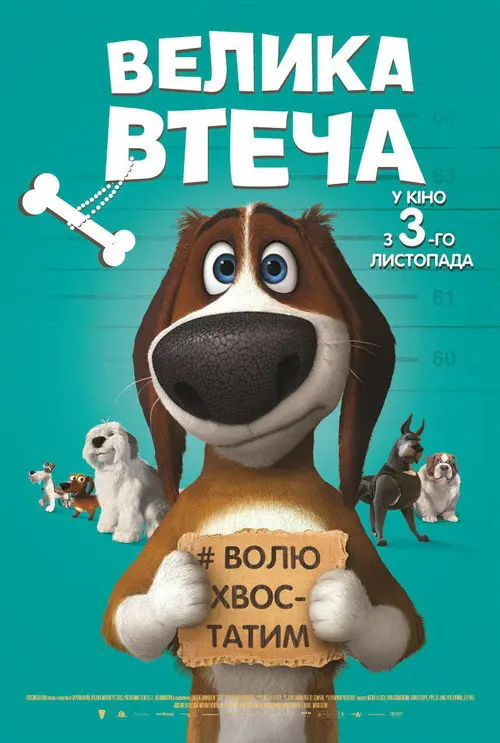 Велика втеча