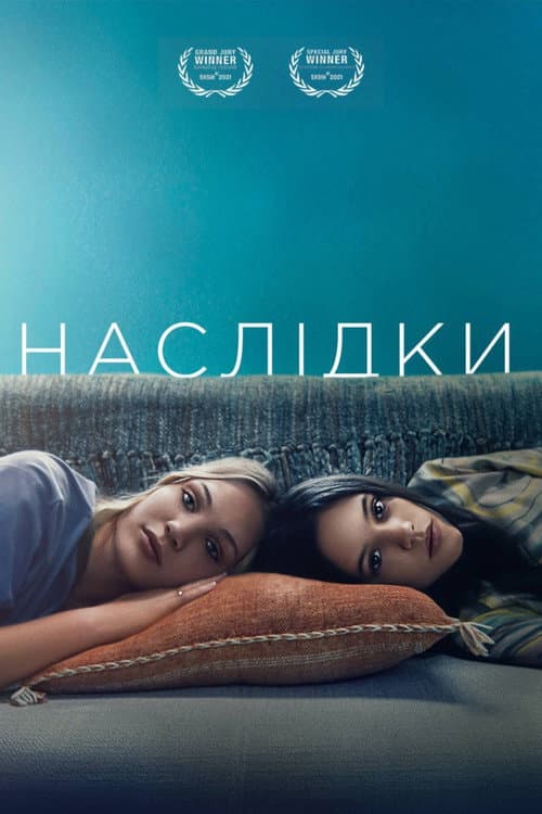 Наслідки