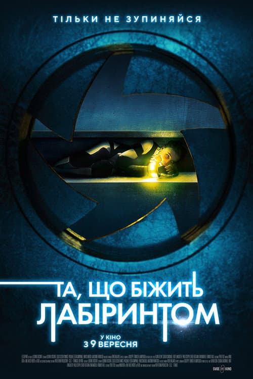 Лабіринт