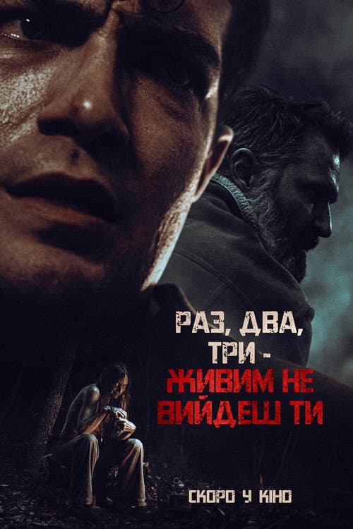 Нічна зйомка