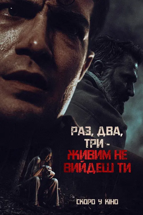 Нічна зйомка