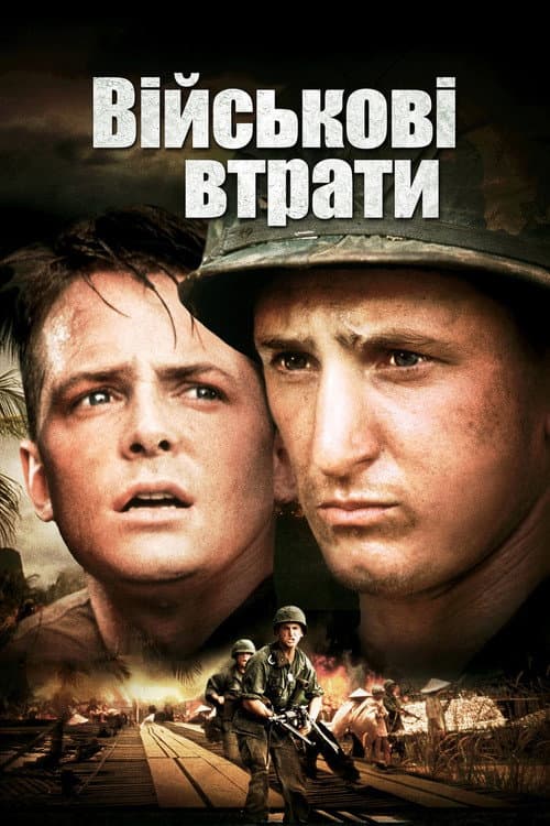 Жертви війни / Список загиблих
