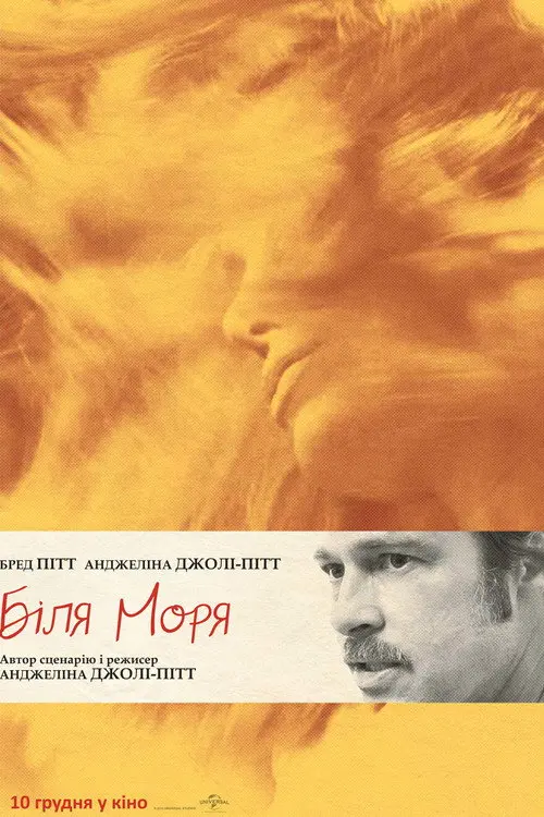 Біля моря