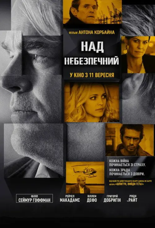 Наднебезпечний / Ворог серед нас