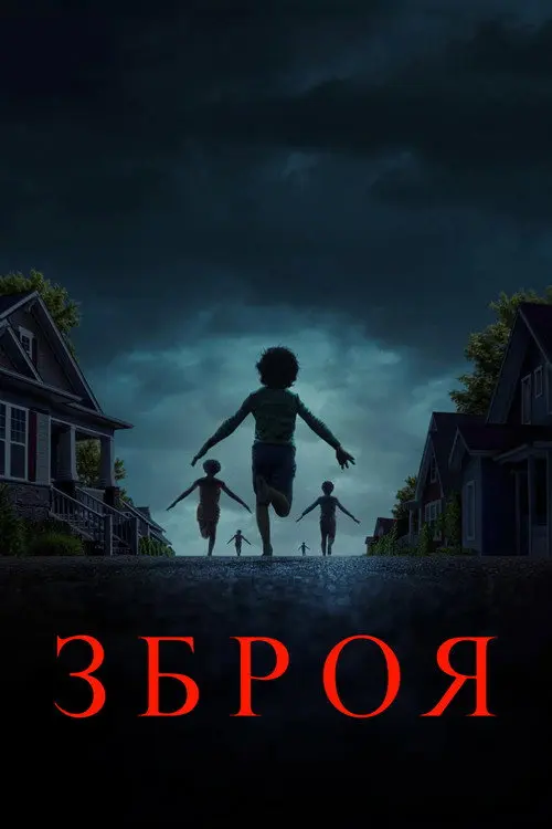 Зброя