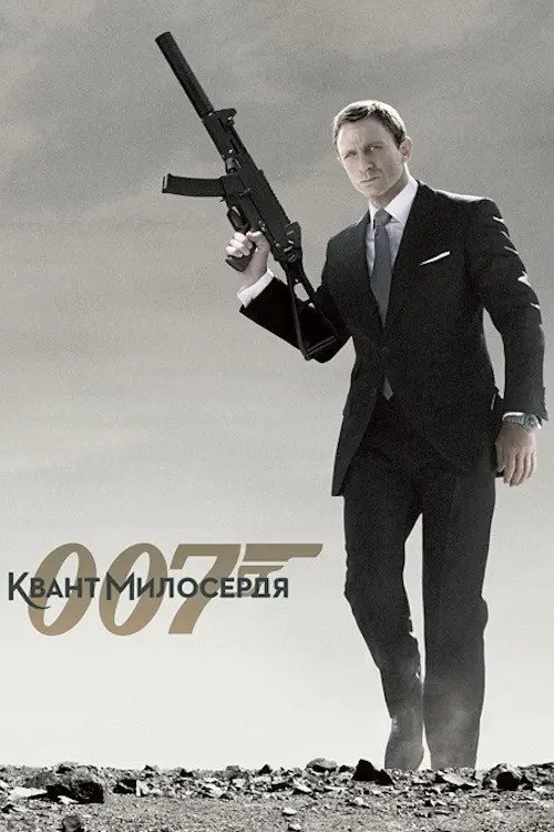 Квант милосердя