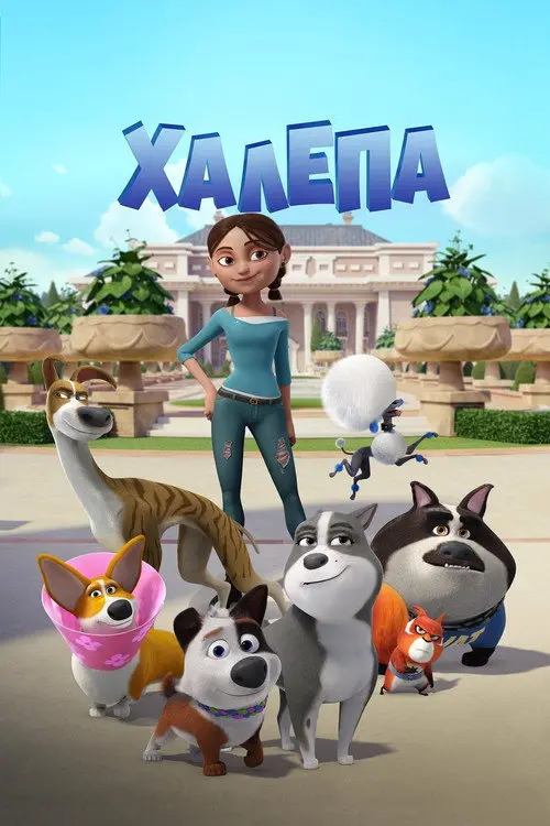 Халепа