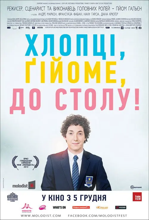 Хлопці, Ґійоме, до столу!
