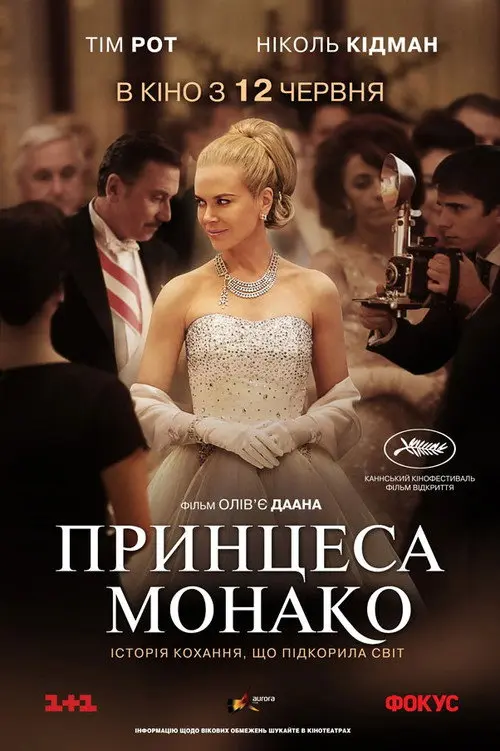 Принцеса Монако