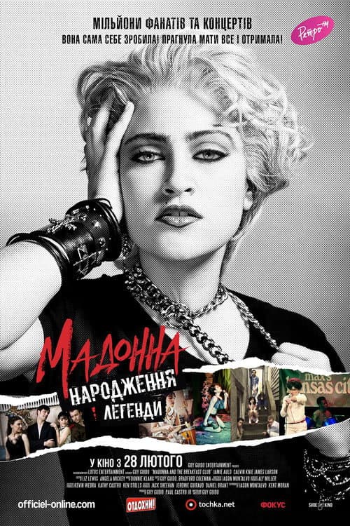 Мадонна. Народження легенди