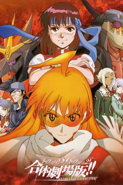 Прагни до вершини! Ганбастер 2 / Прагнення до вершини 2! Diebuster