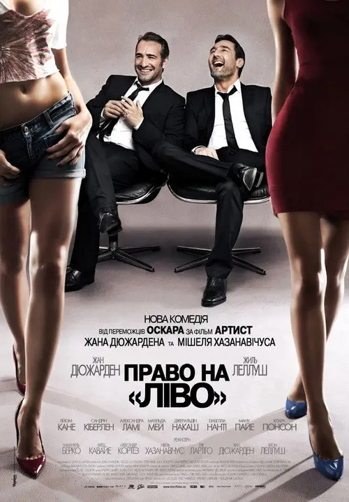 Право на «Ліво» / Право на зраду