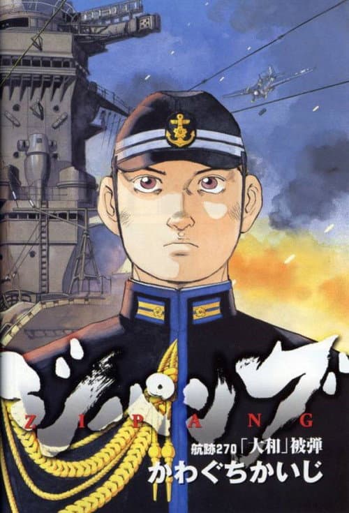 Дзіпанґ