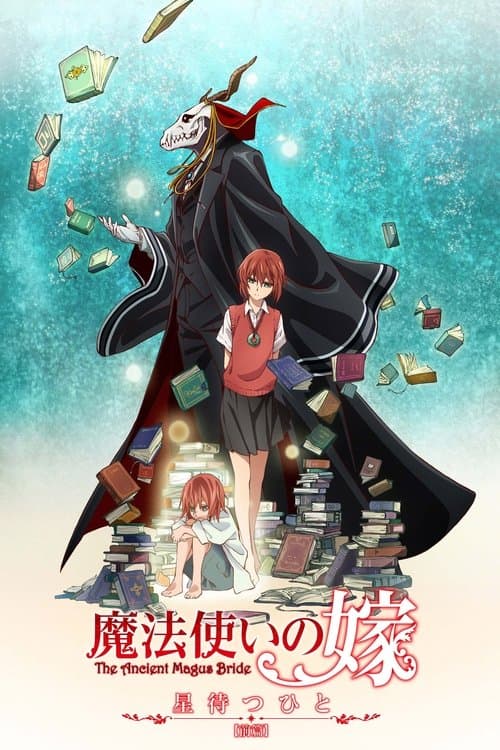 Наречена чаклуна (OVA)