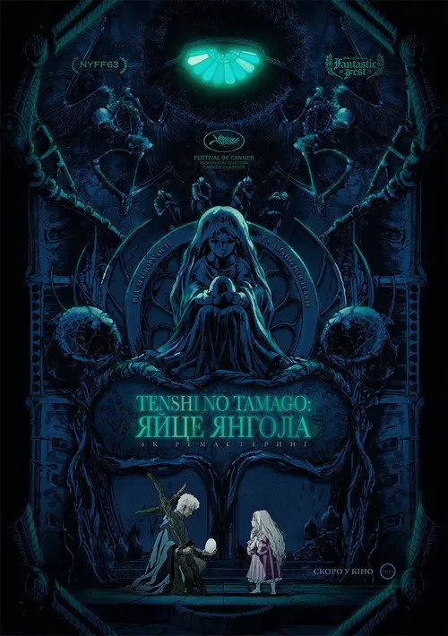 Яйце Ангела / Яйце Янгола