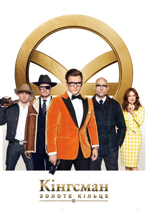 Kingsman: Золоте Кільце