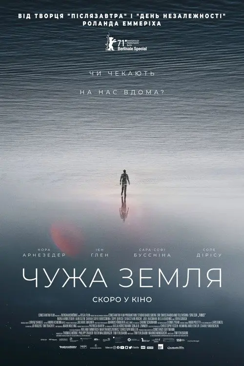 Чужа земля / Колонія