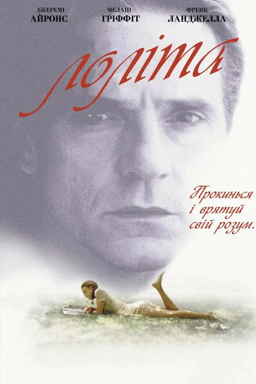 Лоліта