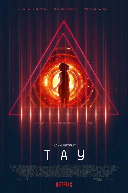 Тау