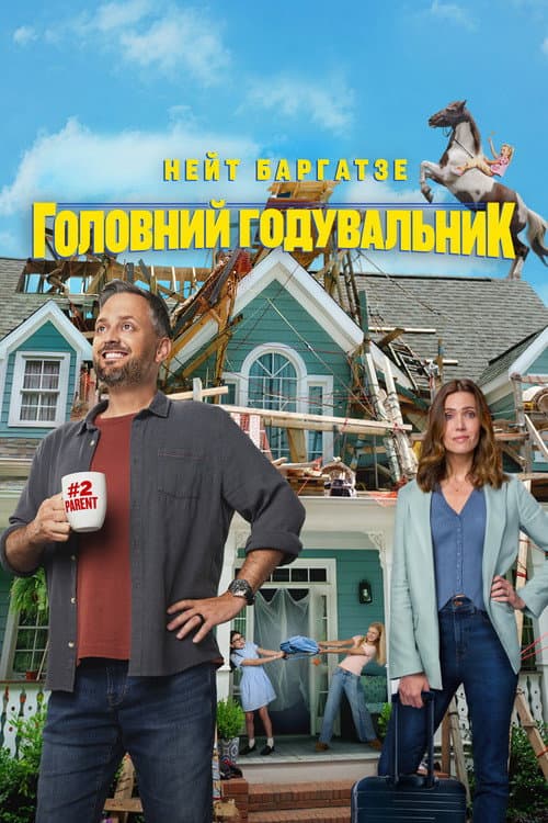 Годувальник