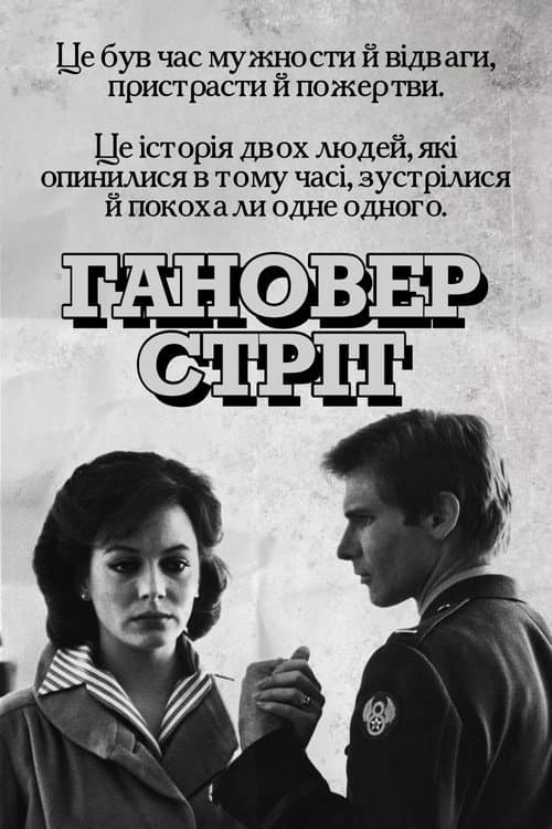 Гановер стріт