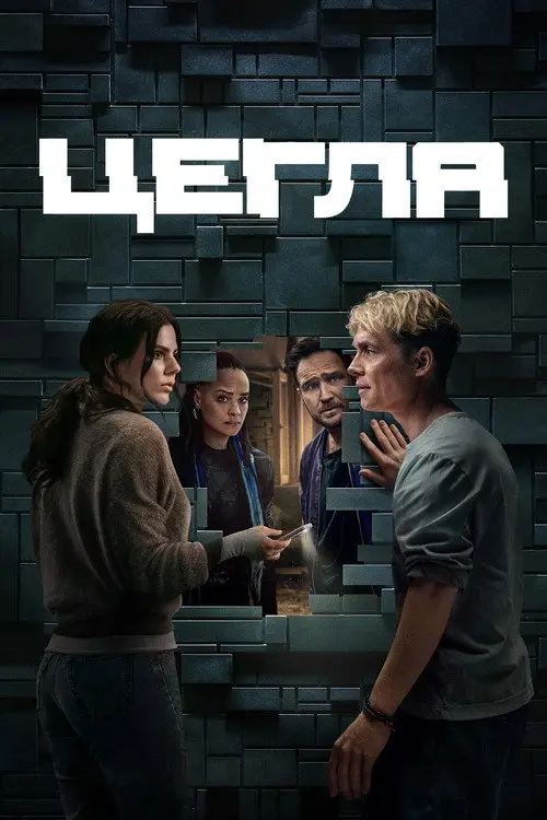 Цегла