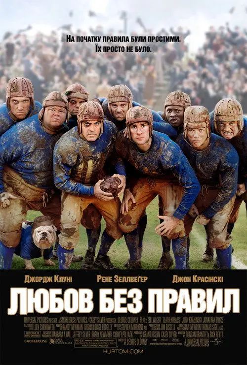 Любов поза правилами