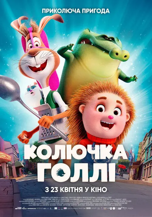 Колючка Голлі