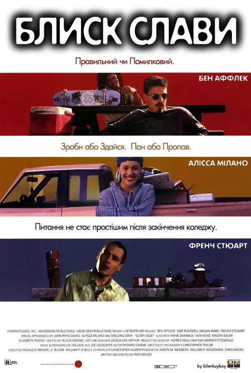 Блиск слави