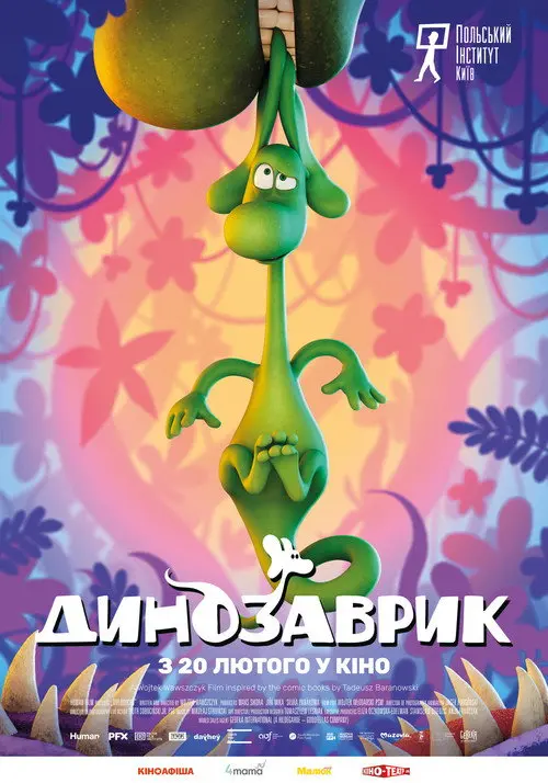 Динозаврик