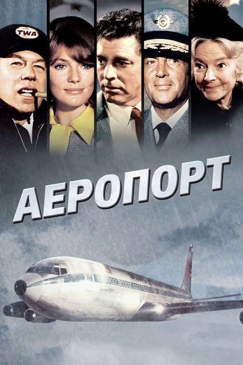 Аеропорт